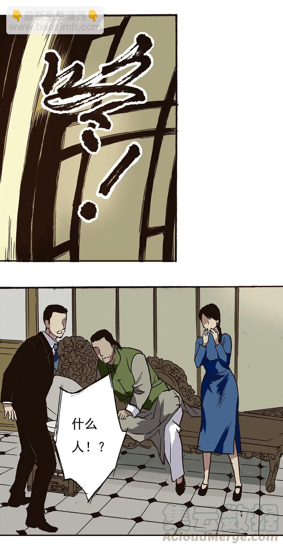《华年》43 上门要人 第19页