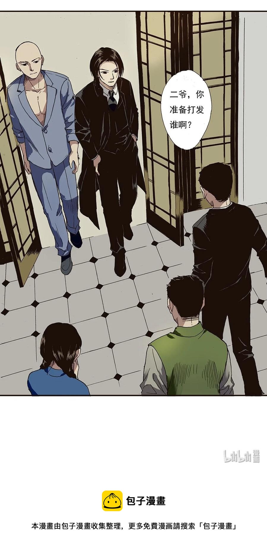《华年》43 上门要人 第20页