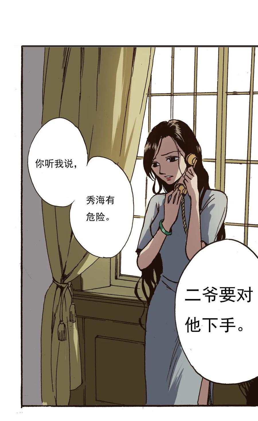 《华年》43 上门要人 第2页