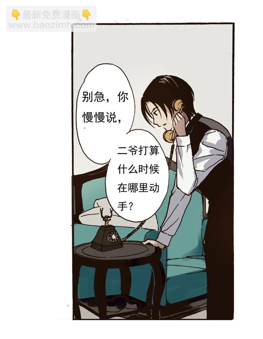 《华年》43 上门要人 第4页