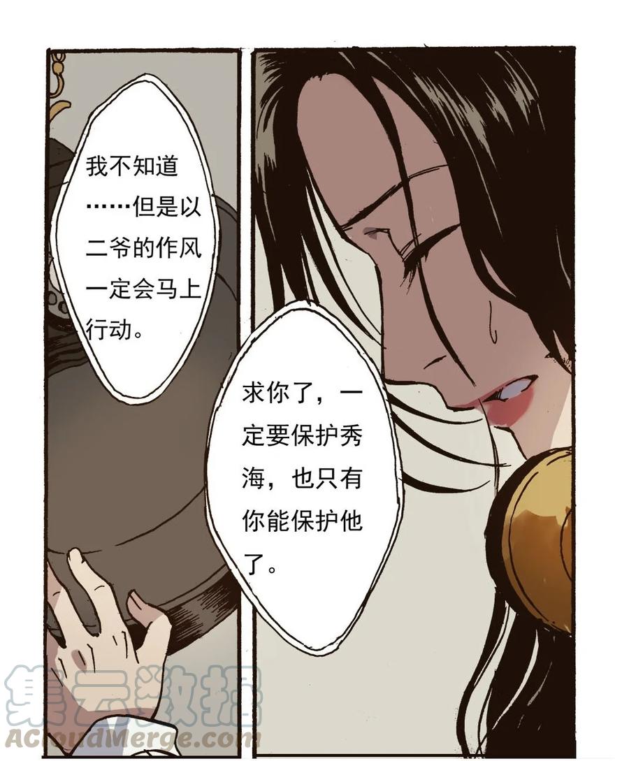 《华年》43 上门要人 第5页