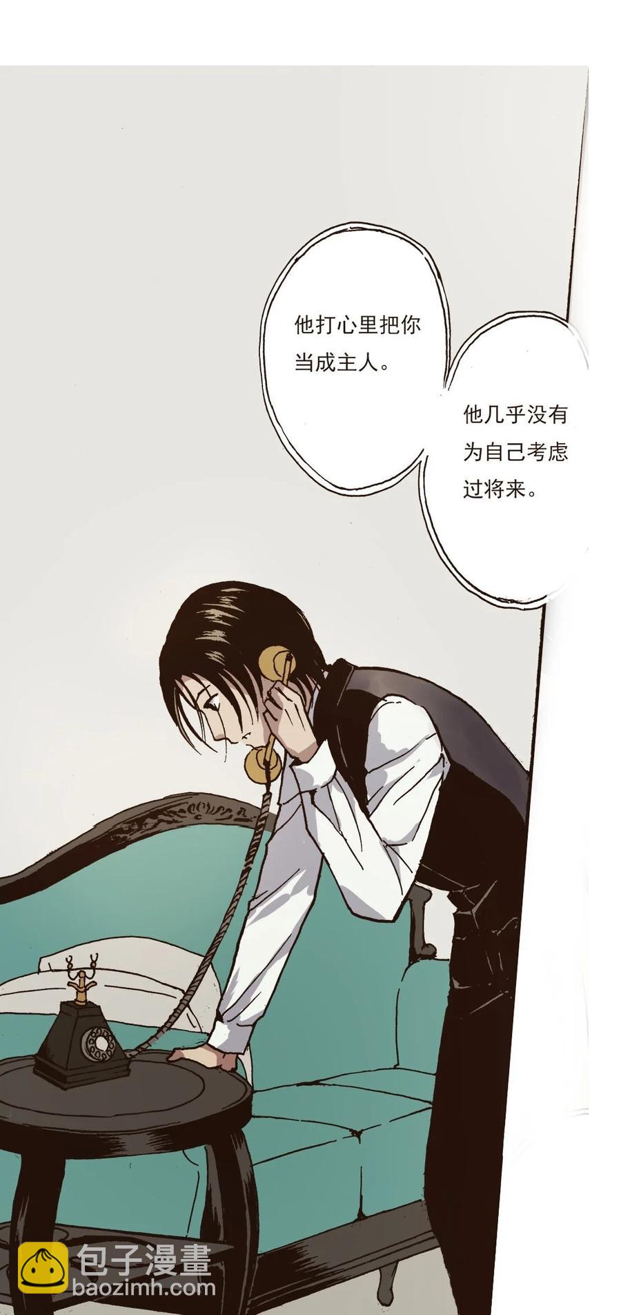《华年》43 上门要人 第6页
