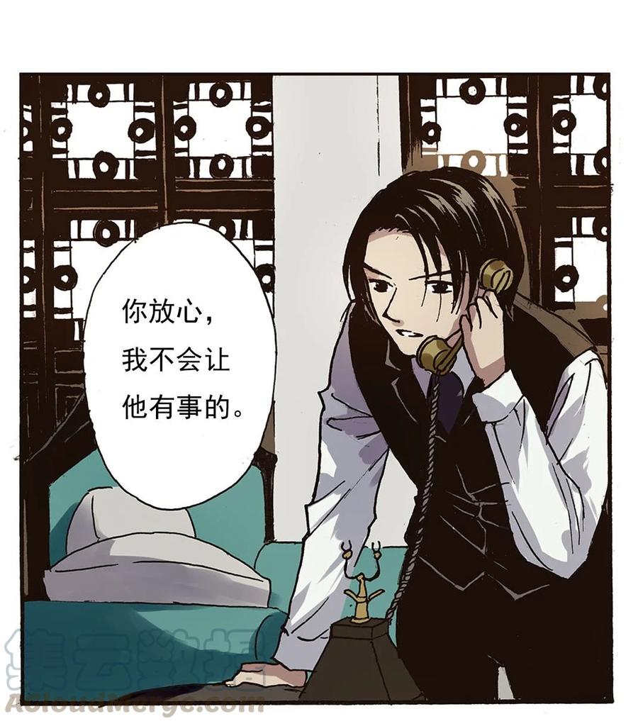 《华年》43 上门要人 第9页