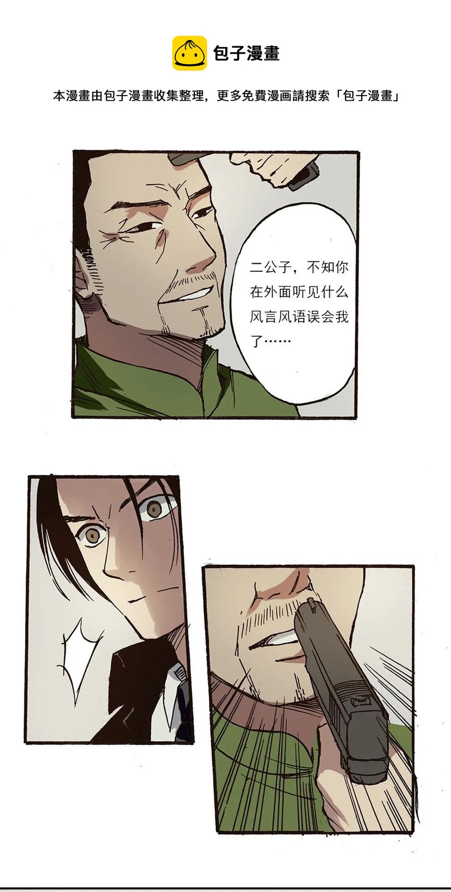 《华年》44 抢指二爷 第10页