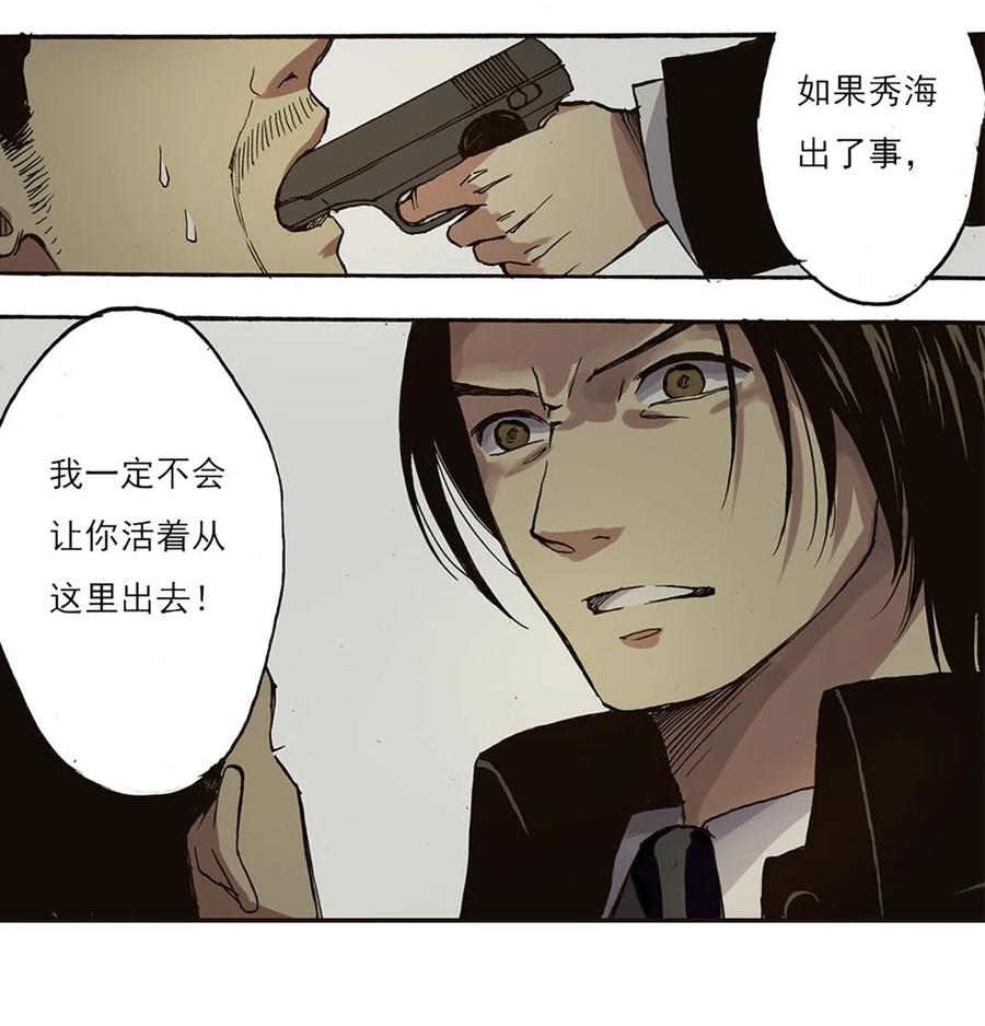 《华年》44 抢指二爷 第12页