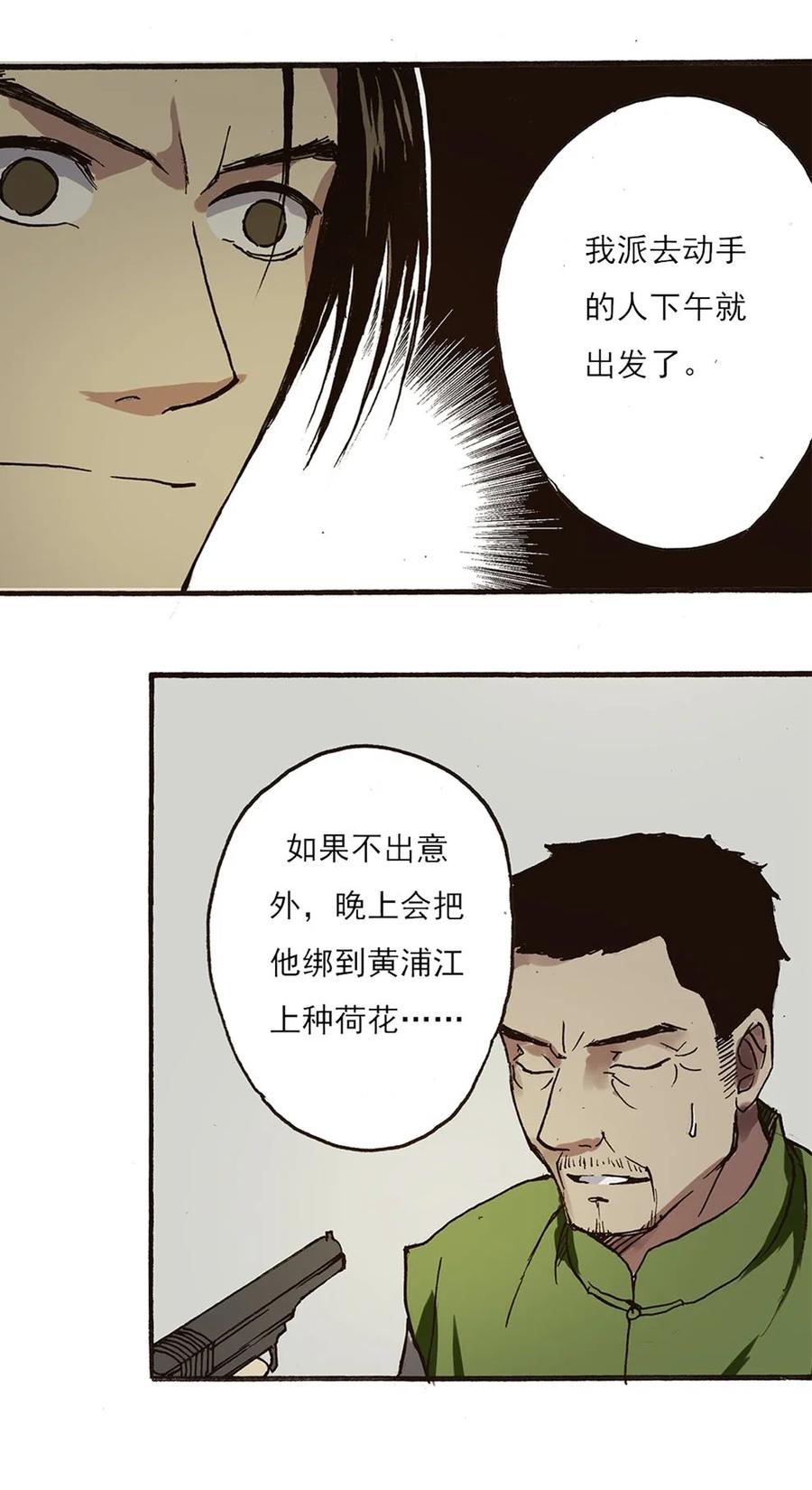 《华年》44 抢指二爷 第14页