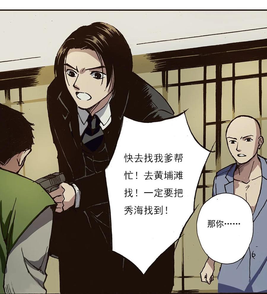 《华年》44 抢指二爷 第16页