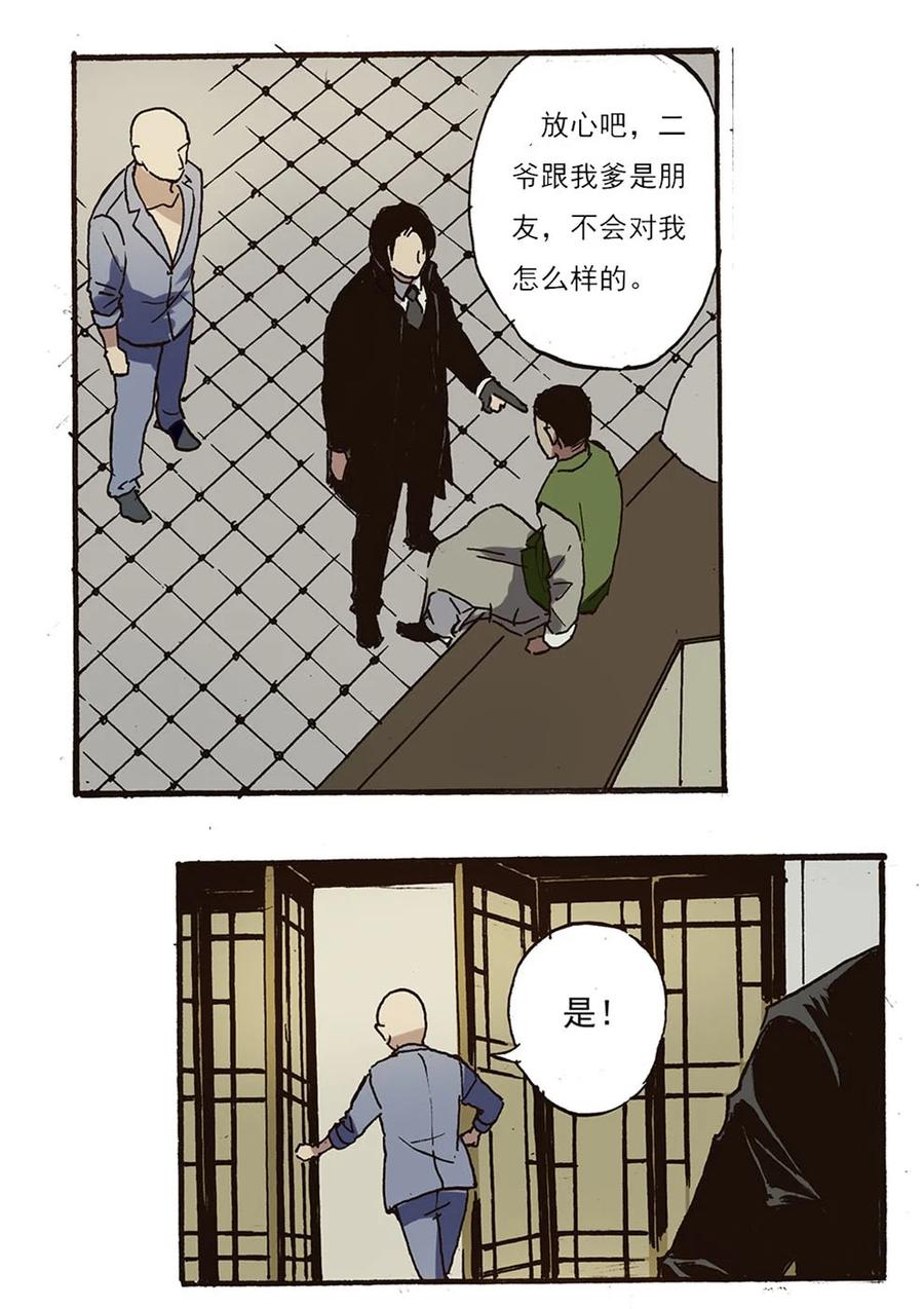 《华年》44 抢指二爷 第18页
