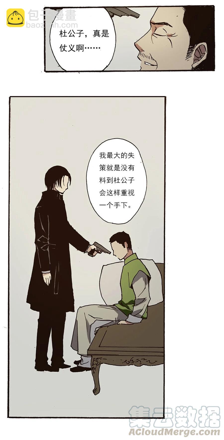 《华年》44 抢指二爷 第19页