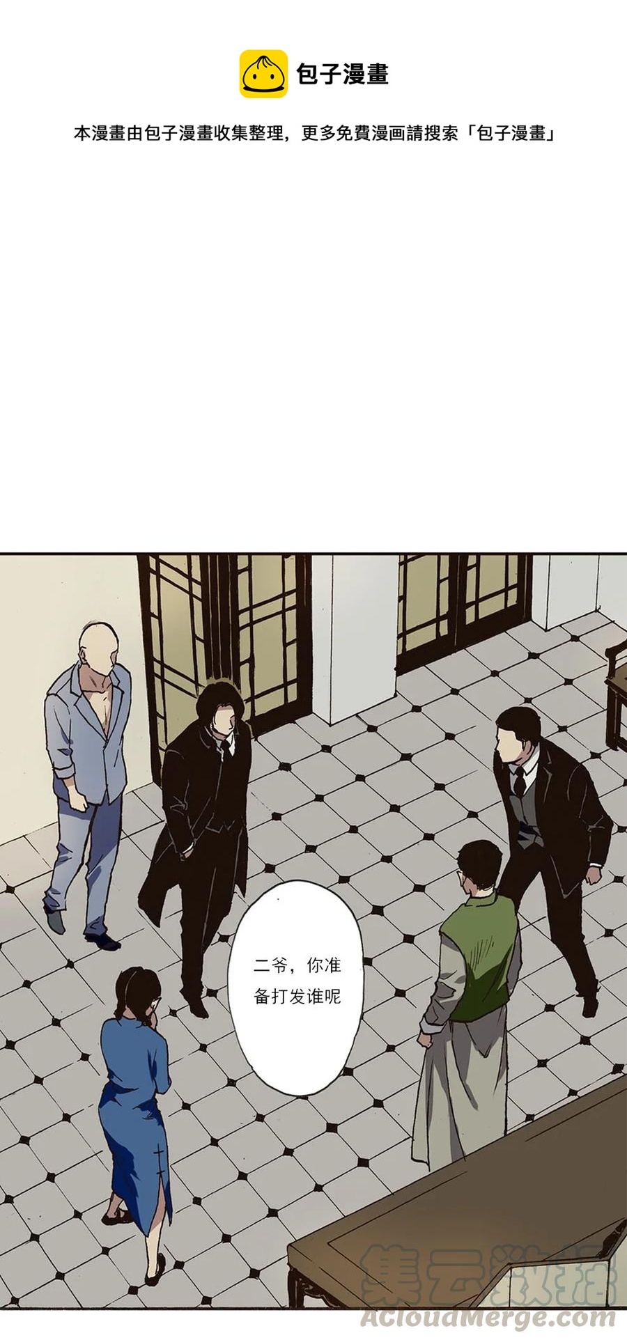 《华年》44 抢指二爷 第1页