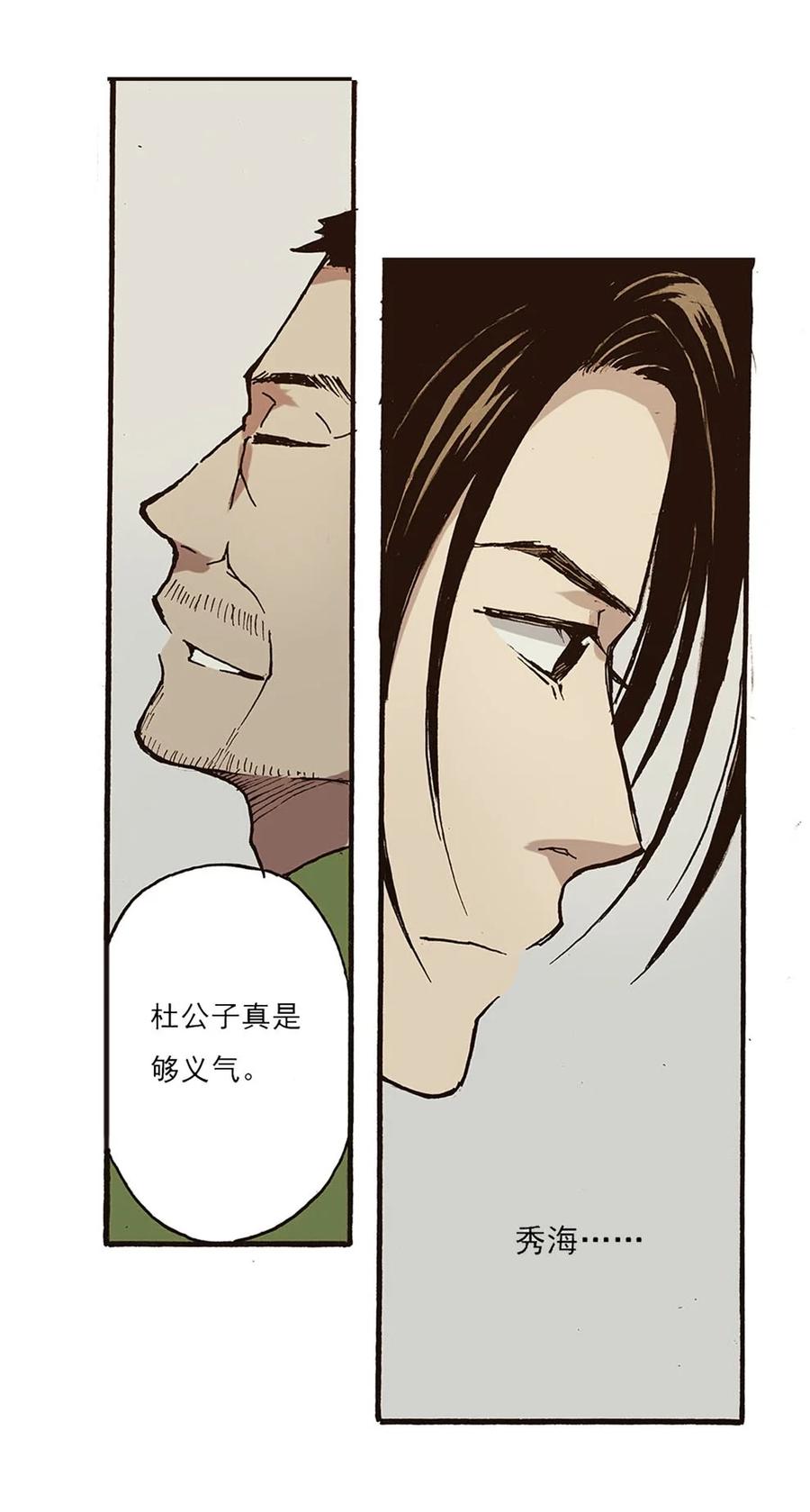 《华年》44 抢指二爷 第20页
