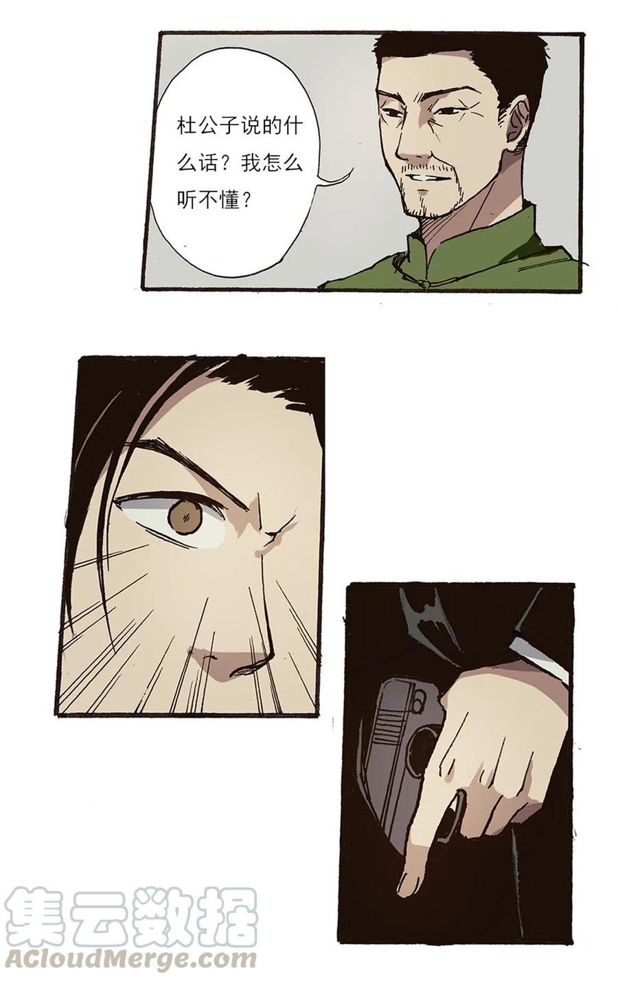 《华年》44 抢指二爷 第3页