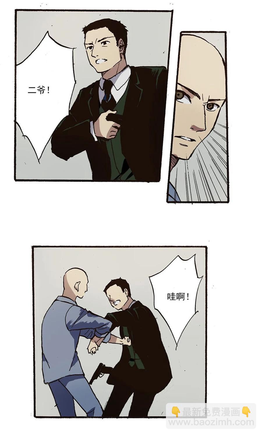 《华年》44 抢指二爷 第6页