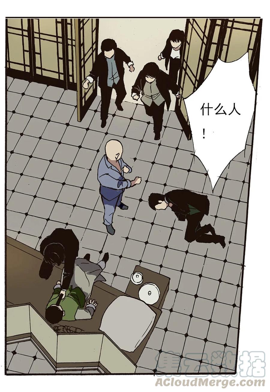《华年》44 抢指二爷 第7页