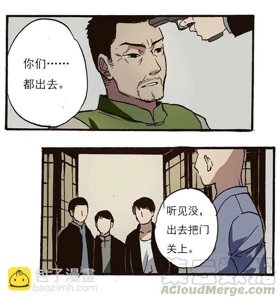 《华年》44 抢指二爷 第9页