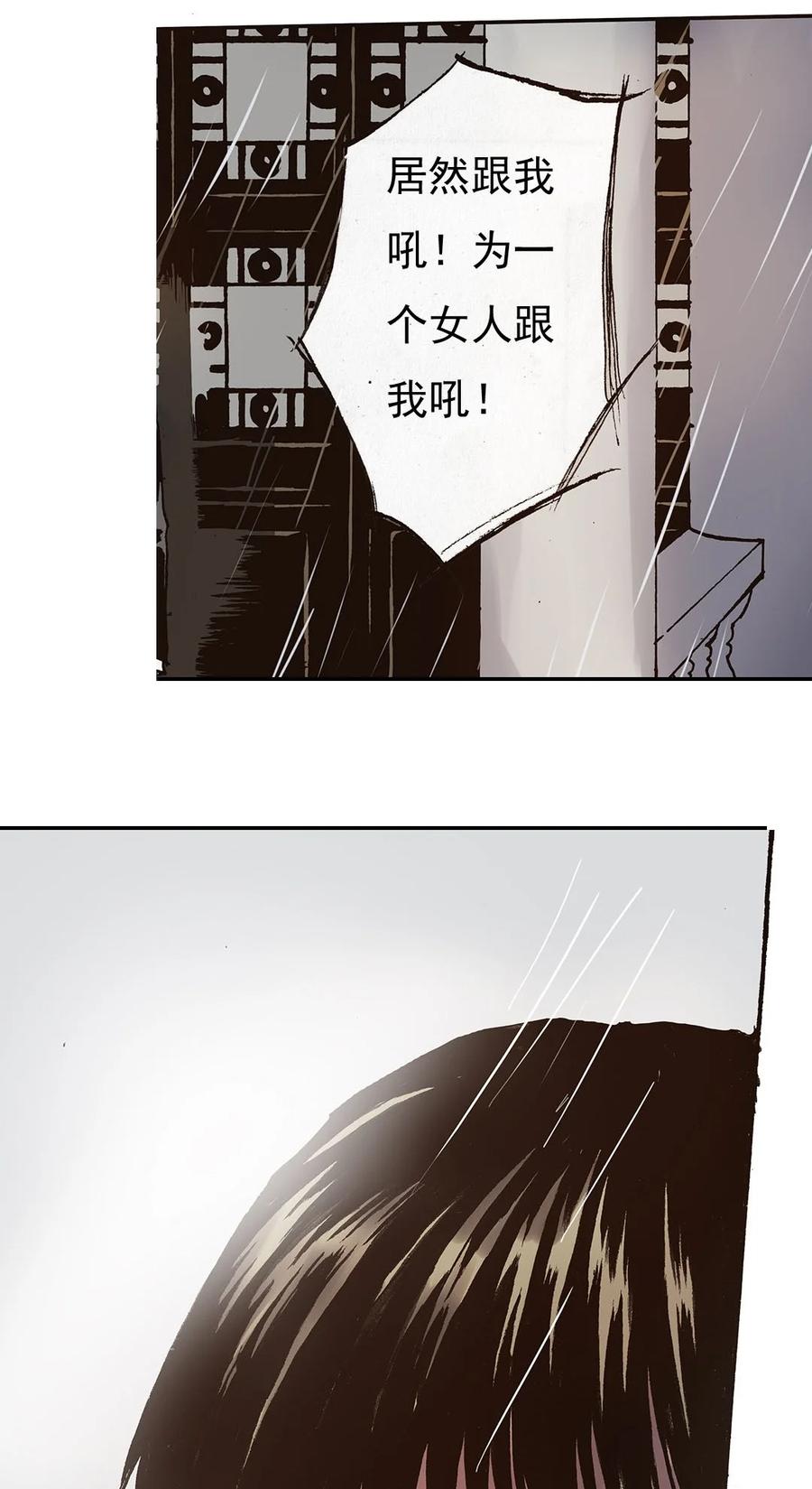 《华年》42 山雨欲来 第10页