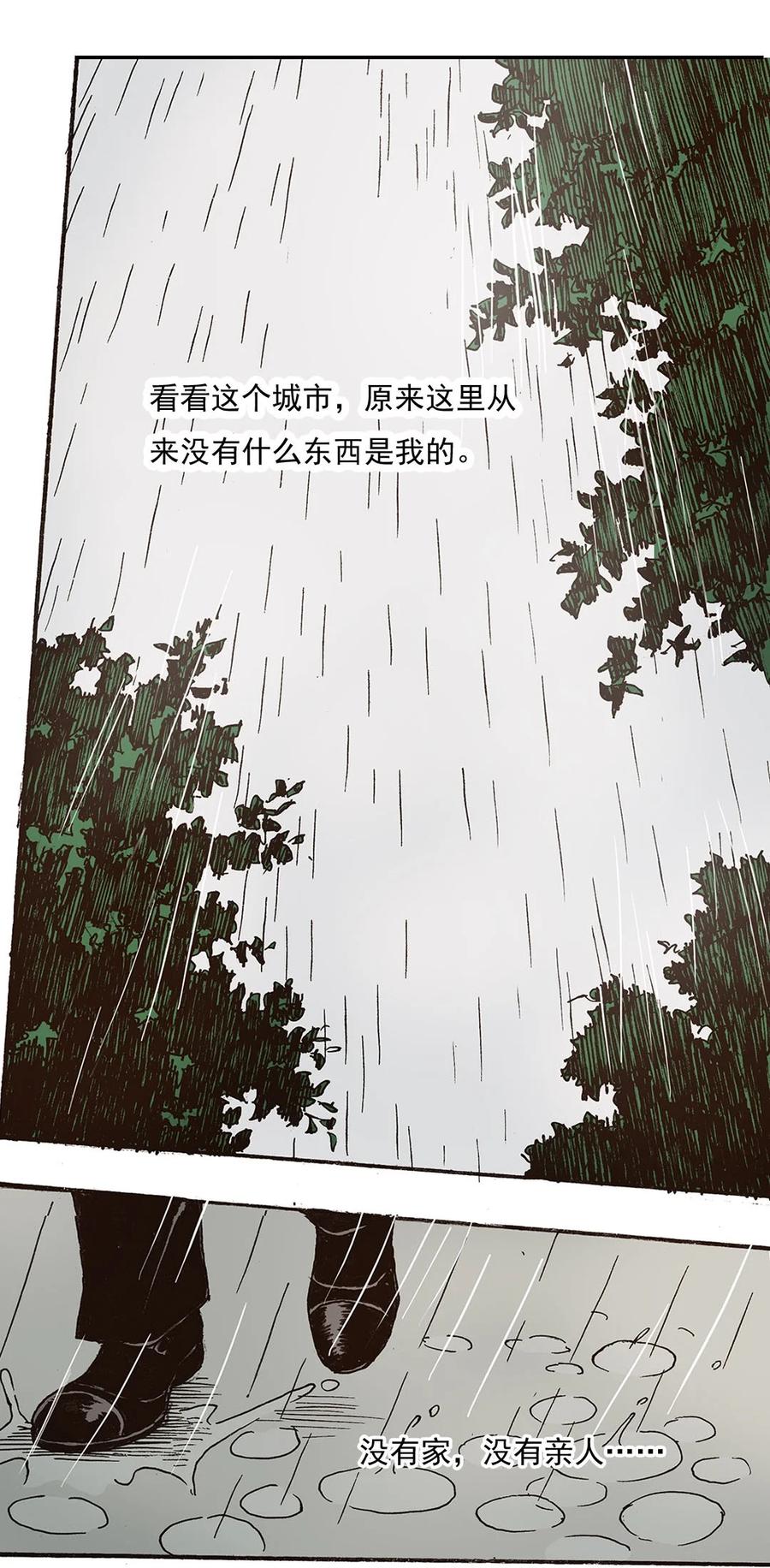 《华年》42 山雨欲来 第12页