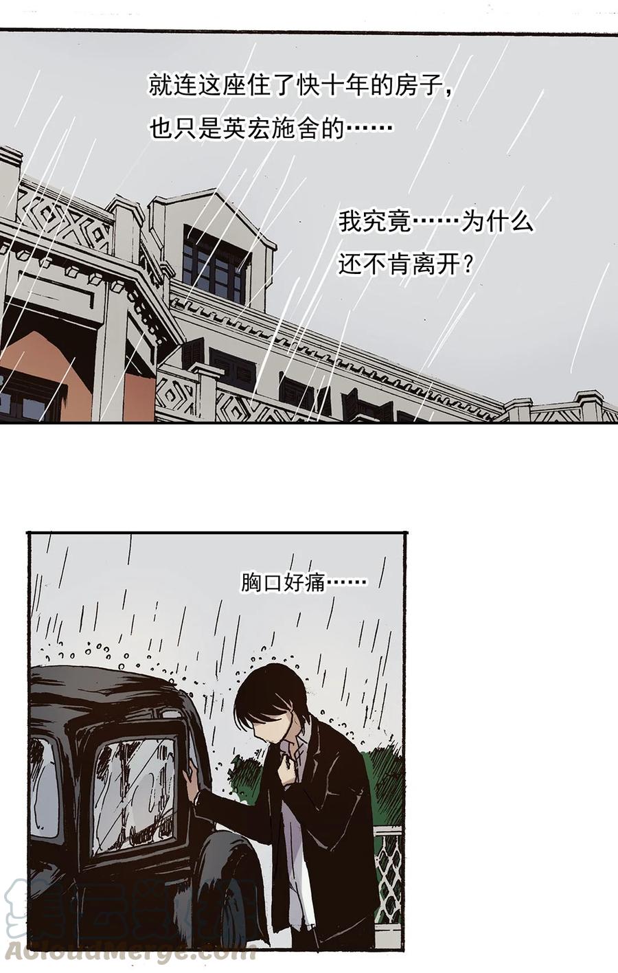 《华年》42 山雨欲来 第13页