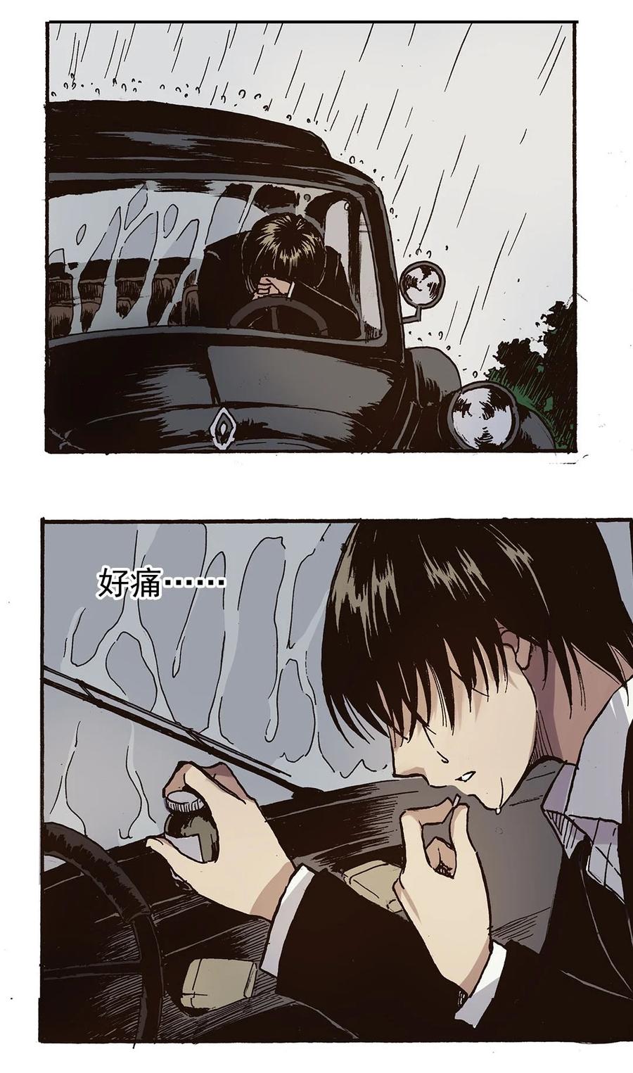 《华年》42 山雨欲来 第14页