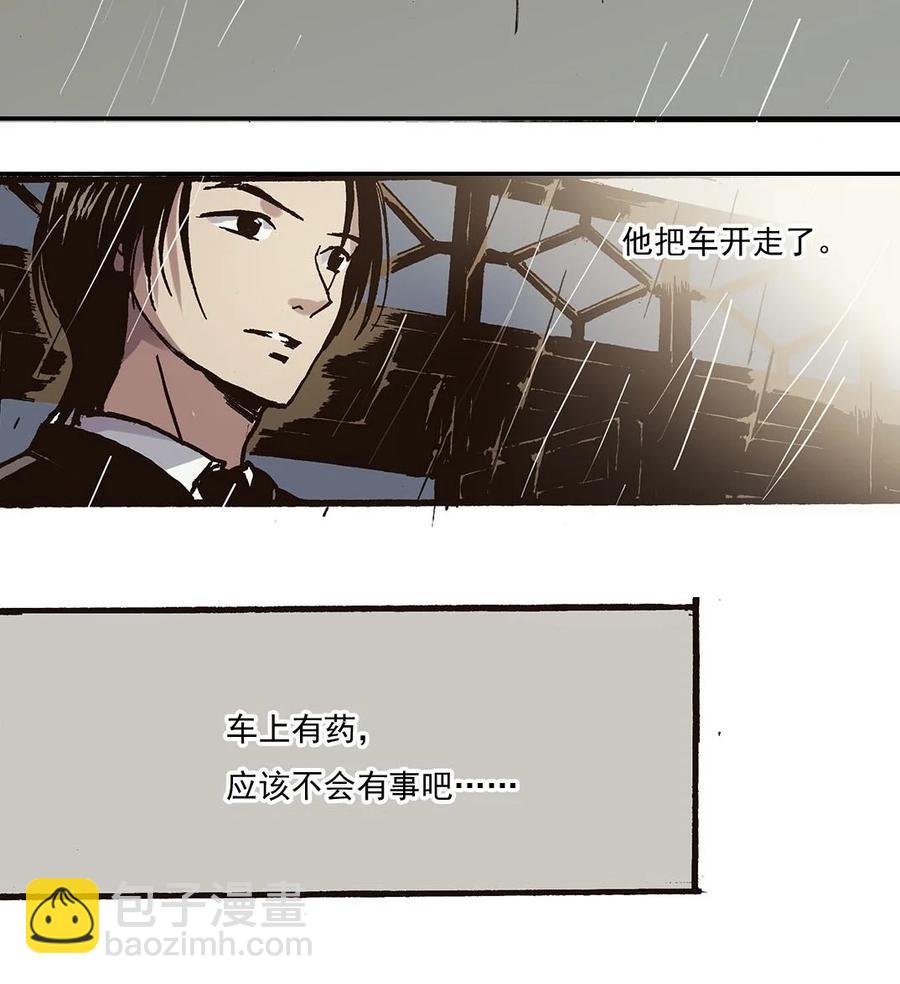 《华年》42 山雨欲来 第20页
