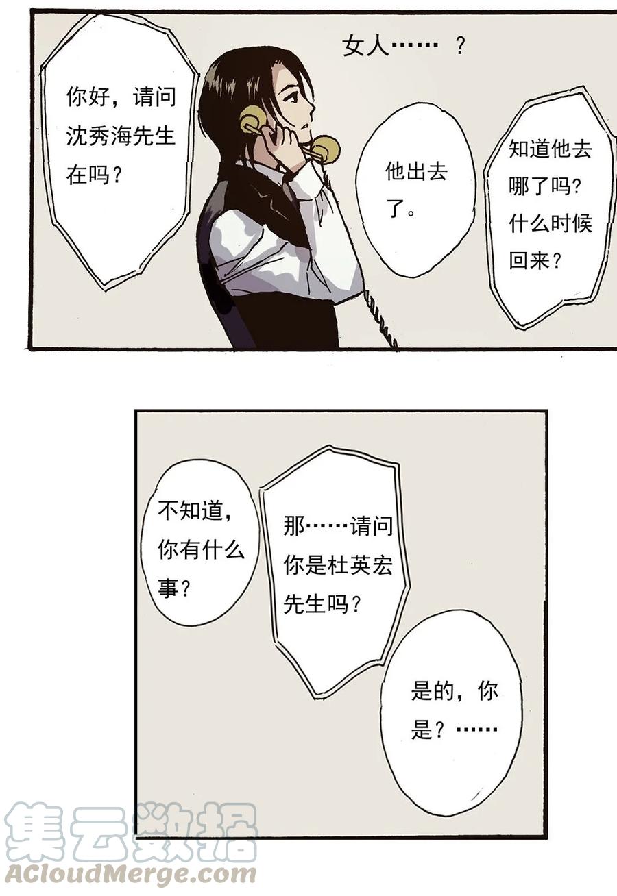 《华年》42 山雨欲来 第23页