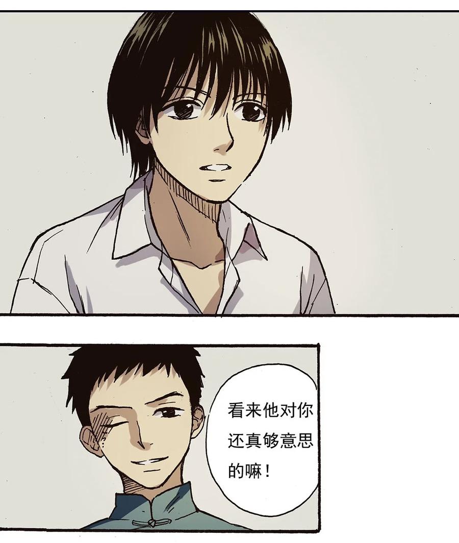 《华年》46 你还是老样子 第10页