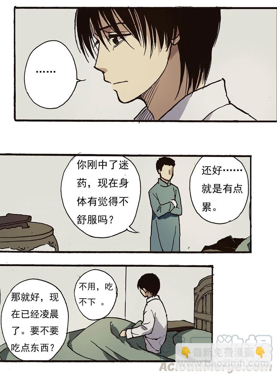 《华年》46 你还是老样子 第11页
