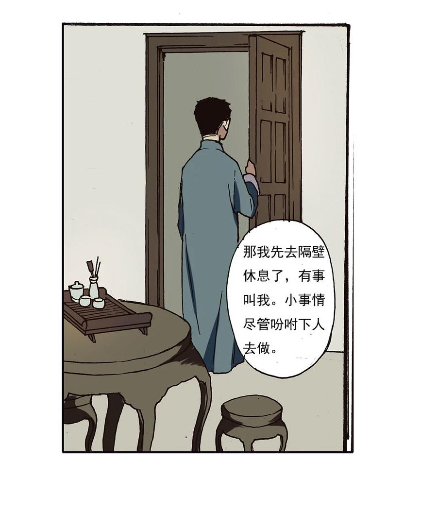 《华年》46 你还是老样子 第12页