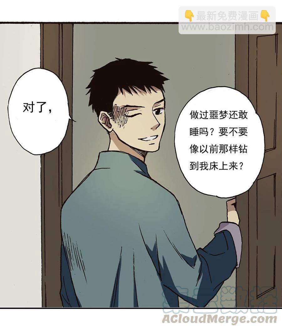 《华年》46 你还是老样子 第13页