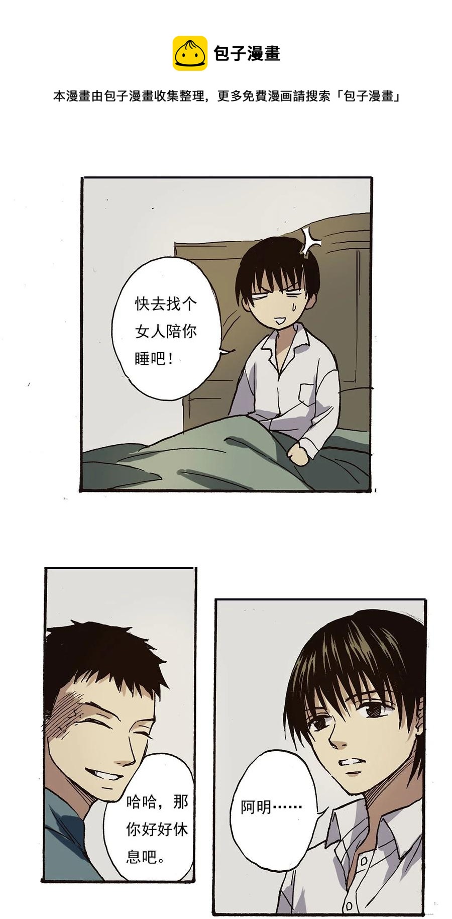 《华年》46 你还是老样子 第14页