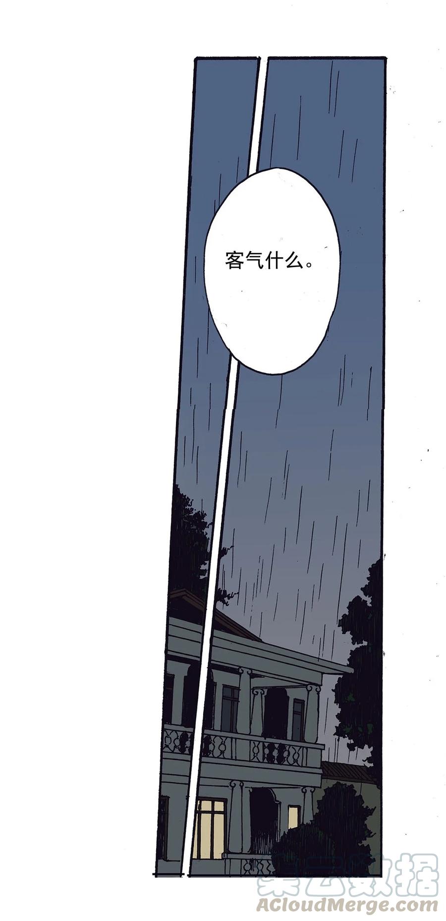 《华年》46 你还是老样子 第17页