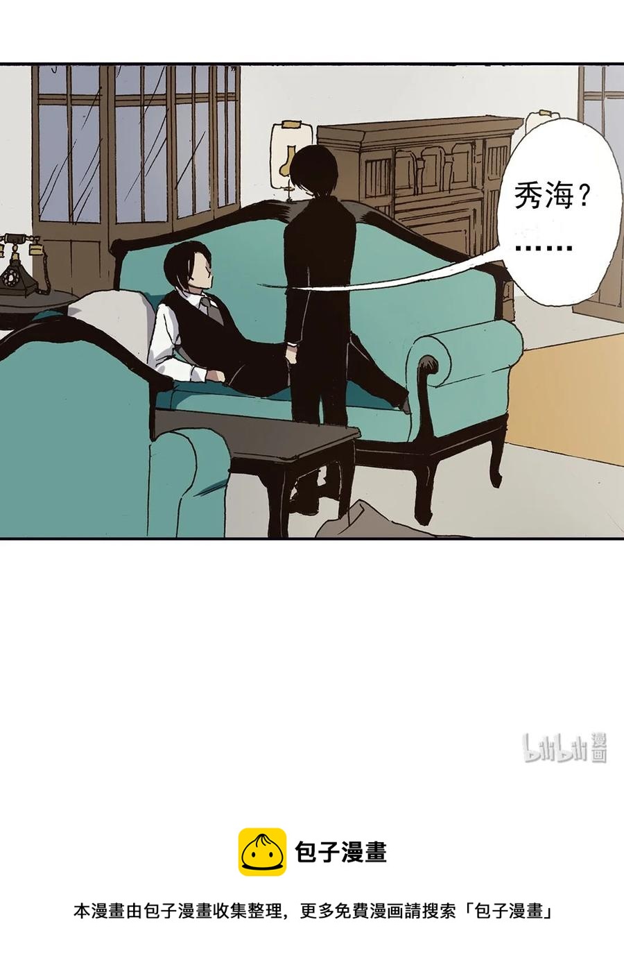《华年》46 你还是老样子 第26页