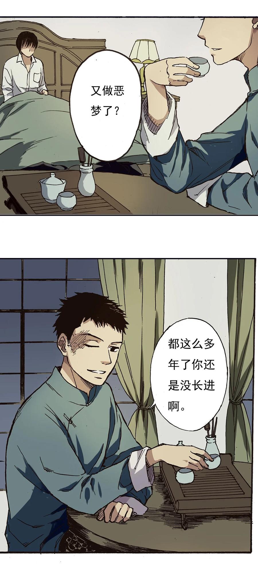 《华年》46 你还是老样子 第6页
