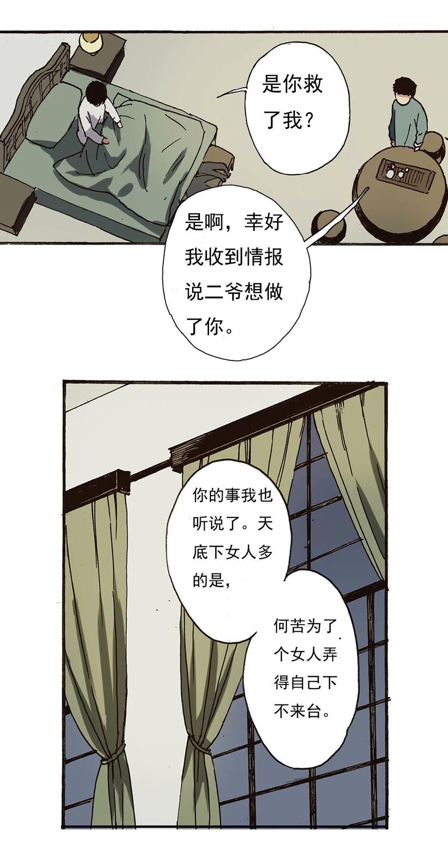 《华年》46 你还是老样子 第8页