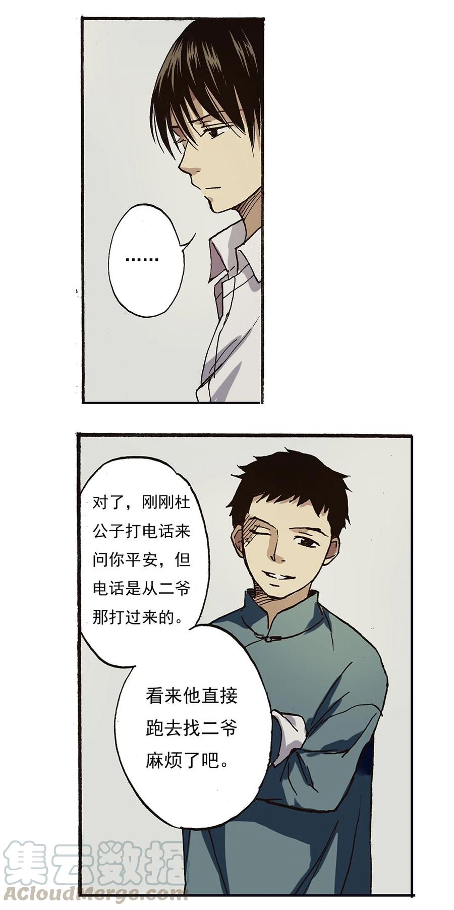 《华年》46 你还是老样子 第9页