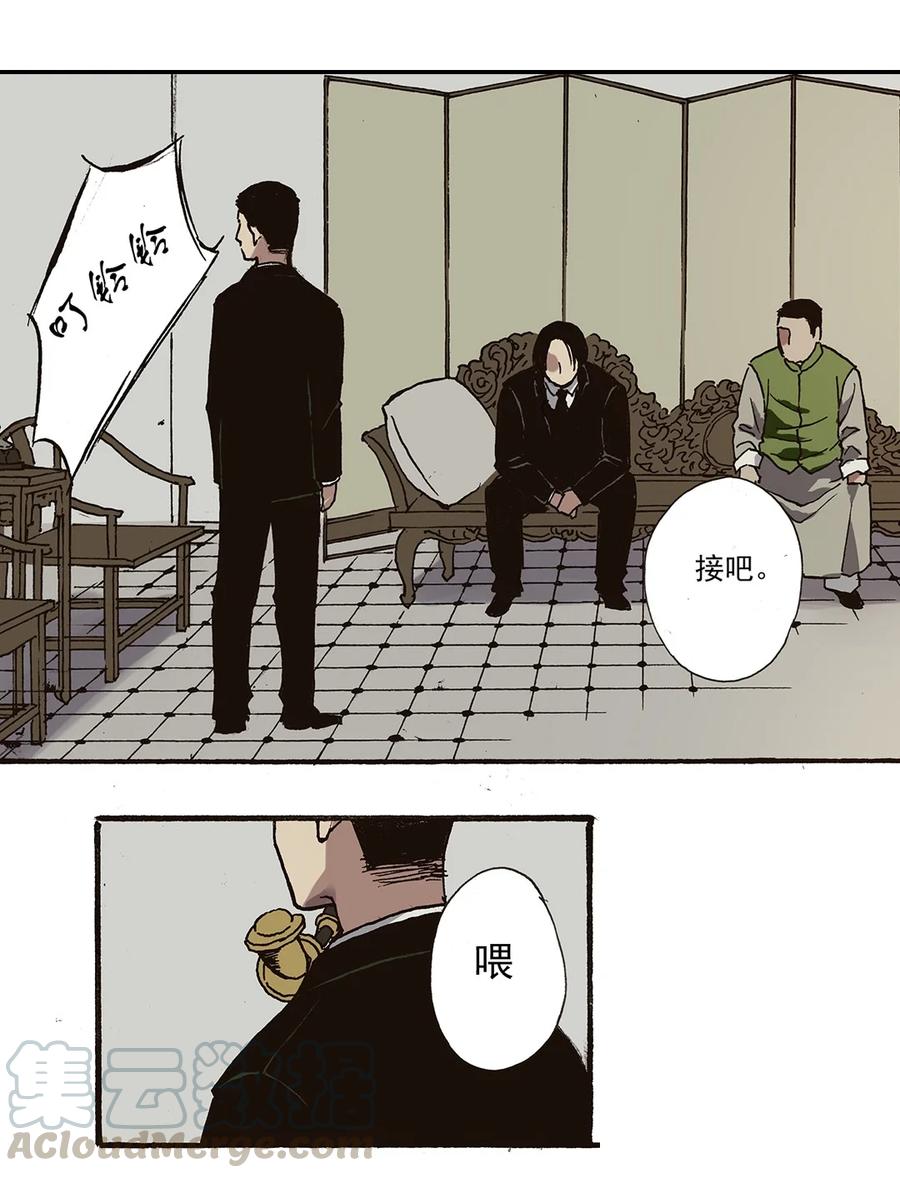 《华年》45 劫人 第11页