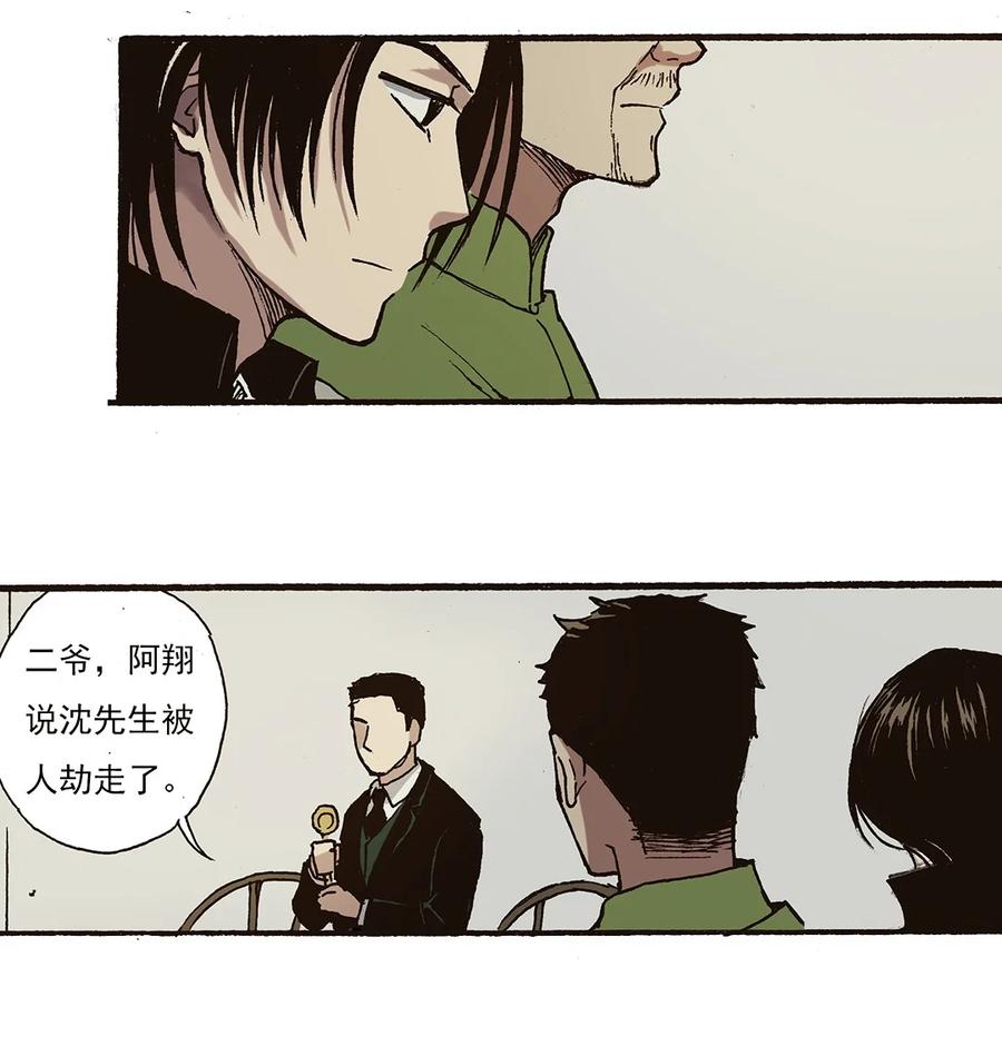 《华年》45 劫人 第12页