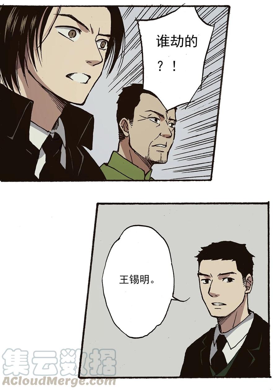 《华年》45 劫人 第13页