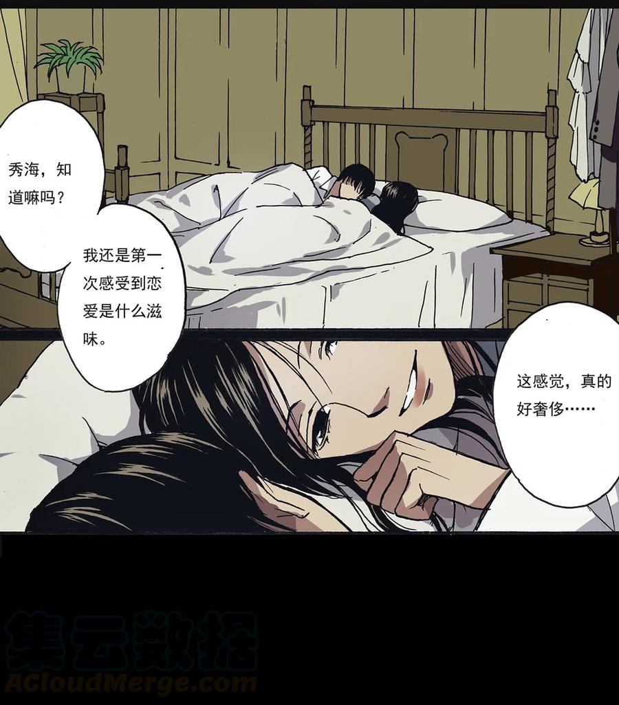 《华年》45 劫人 第17页