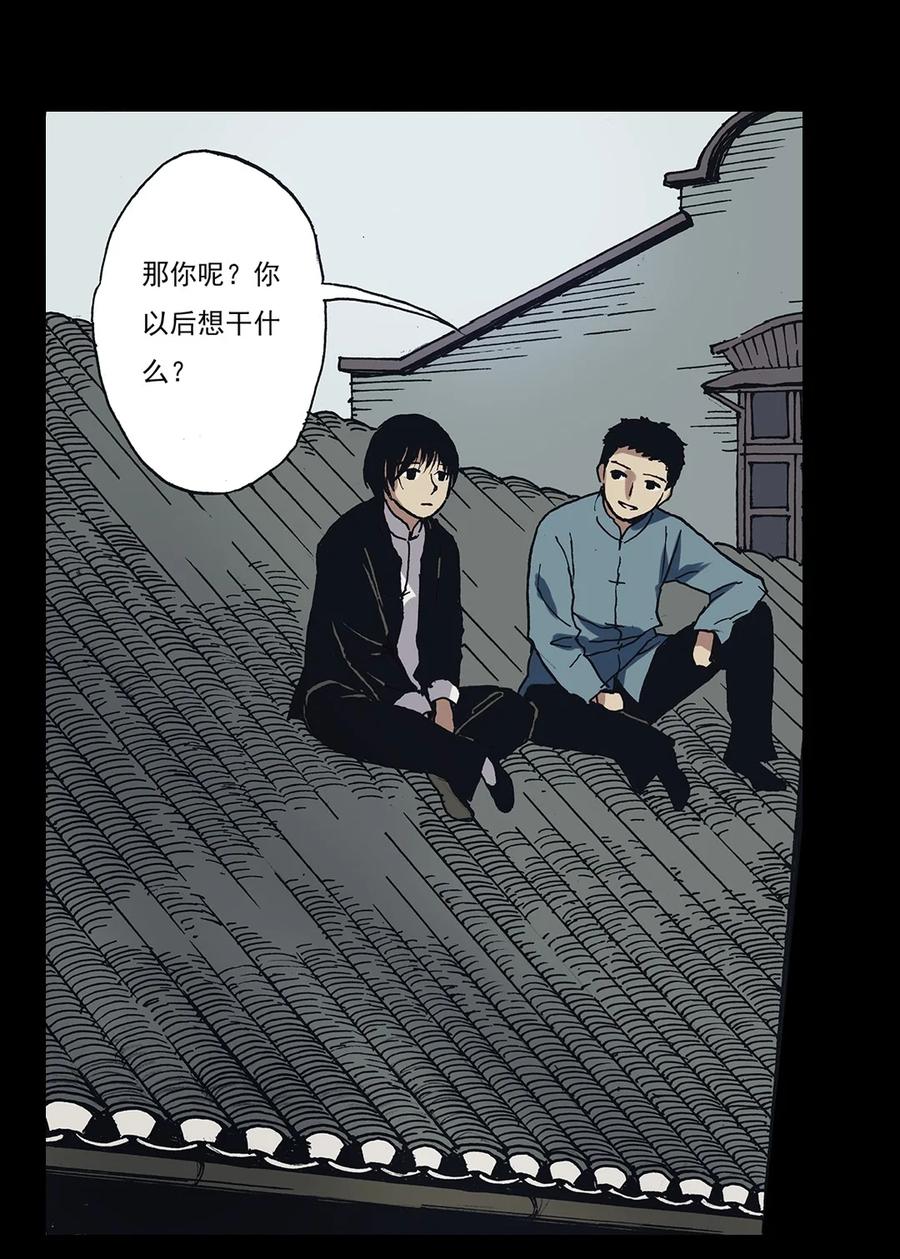 《华年》45 劫人 第18页