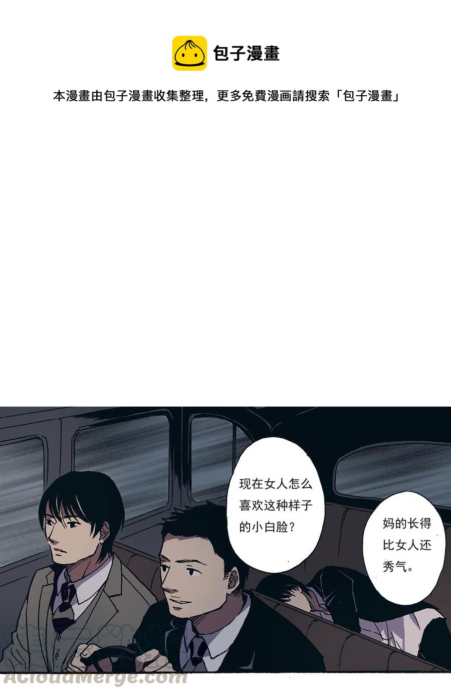 《华年》45 劫人 第1页