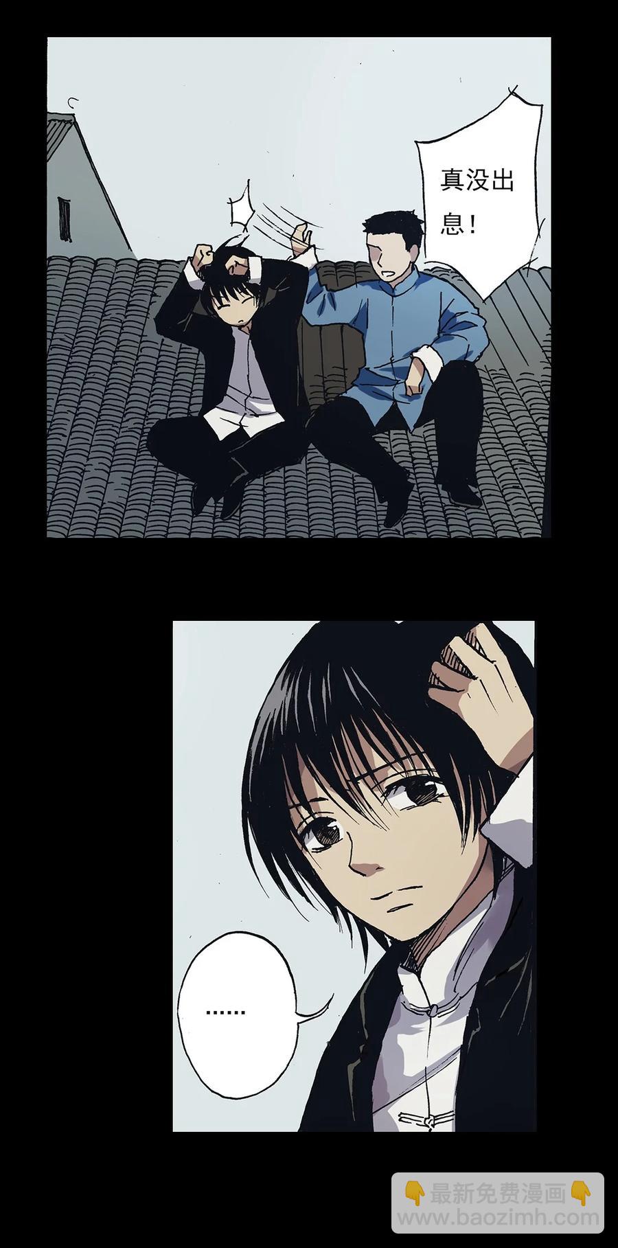 《华年》45 劫人 第20页