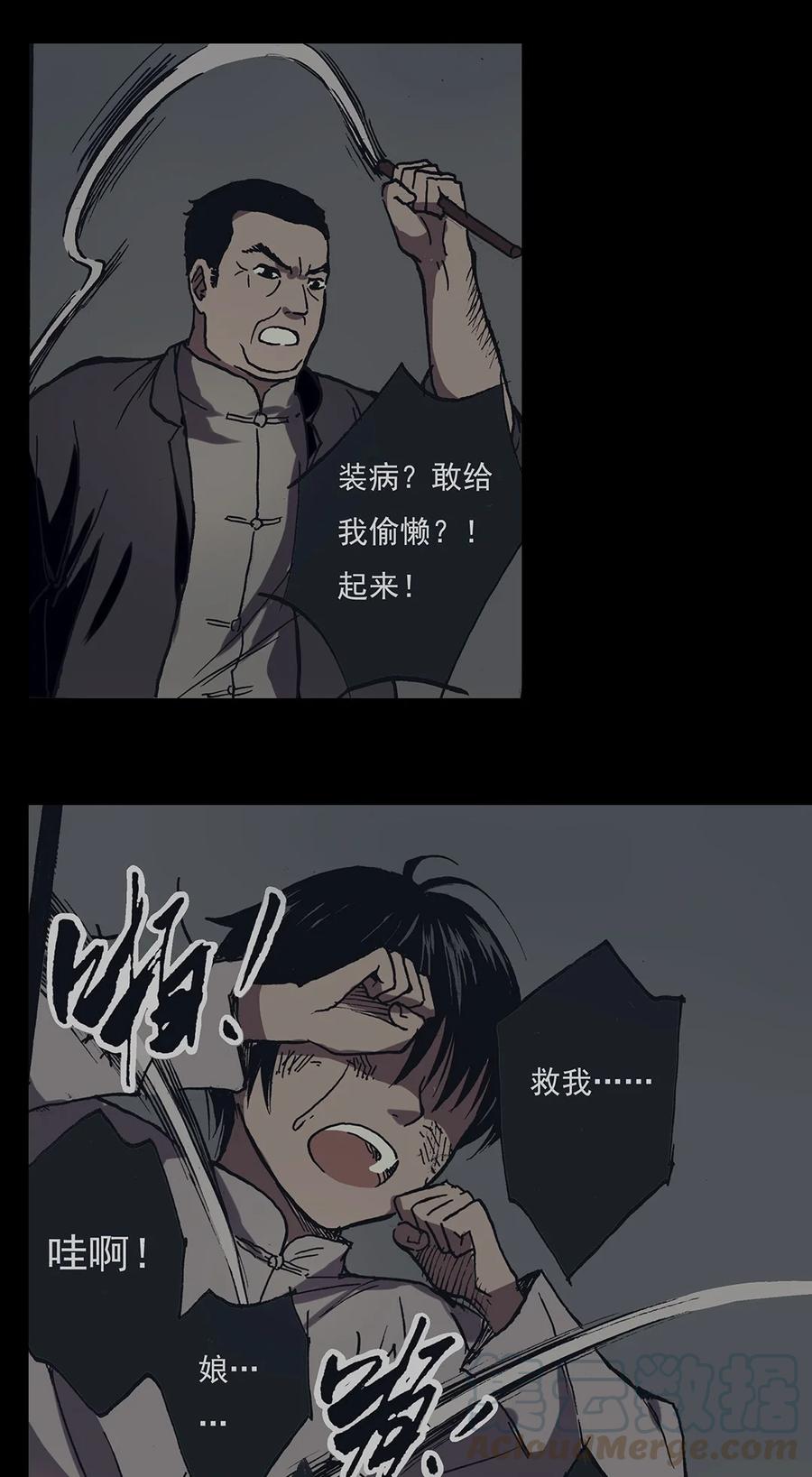 《华年》45 劫人 第23页