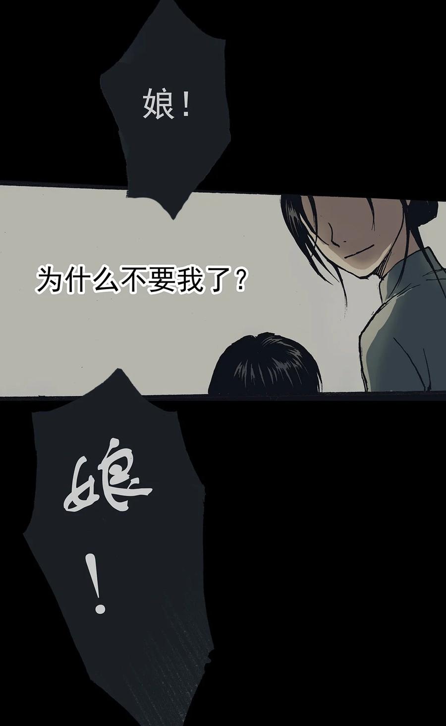 《华年》45 劫人 第24页