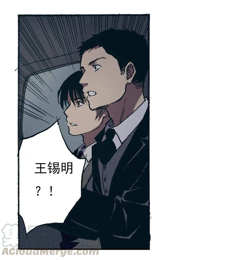 《华年》45 劫人 第5页