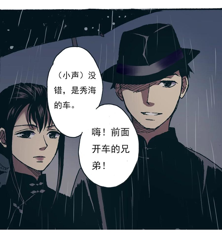 《华年》45 劫人 第6页