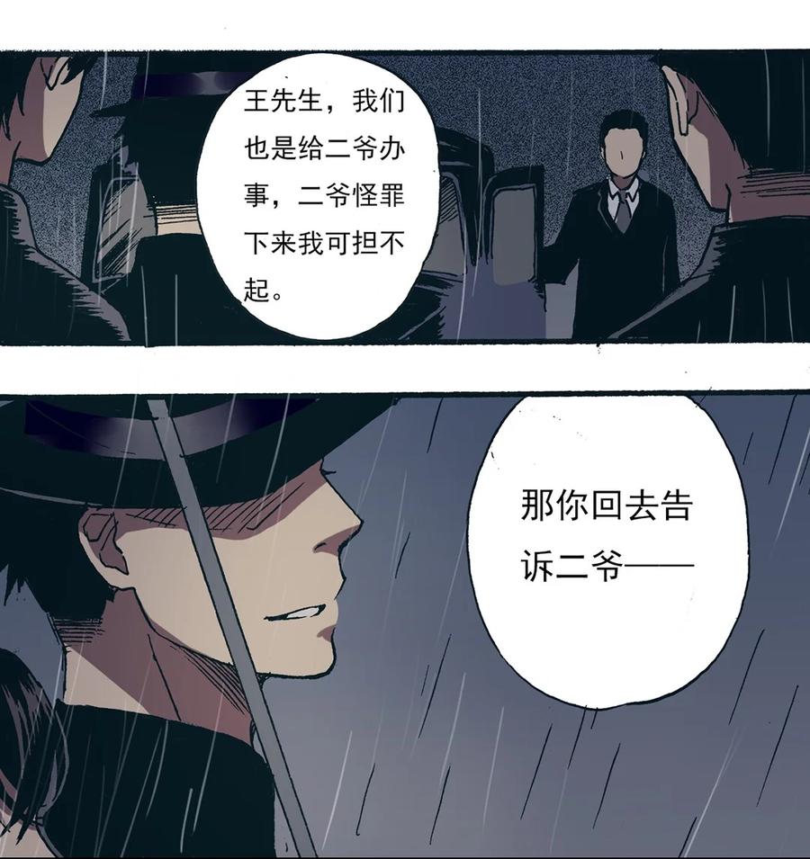 《华年》45 劫人 第8页