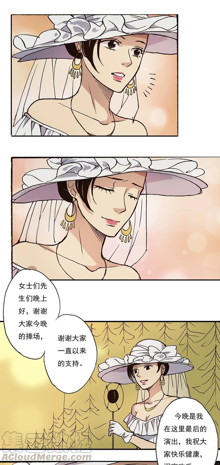 《华年》48 “告别” 第13页