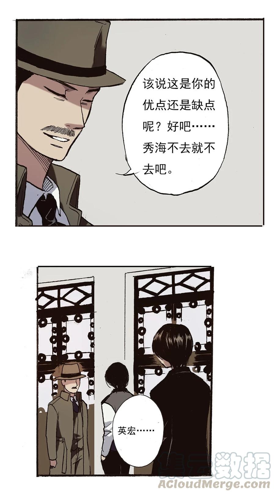 《华年》48 “告别” 第3页