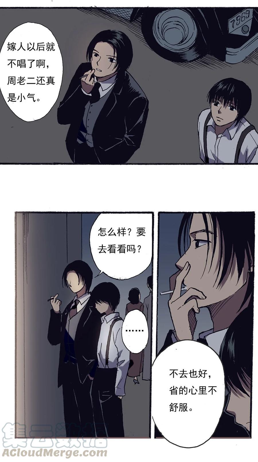 《华年》48 “告别” 第7页